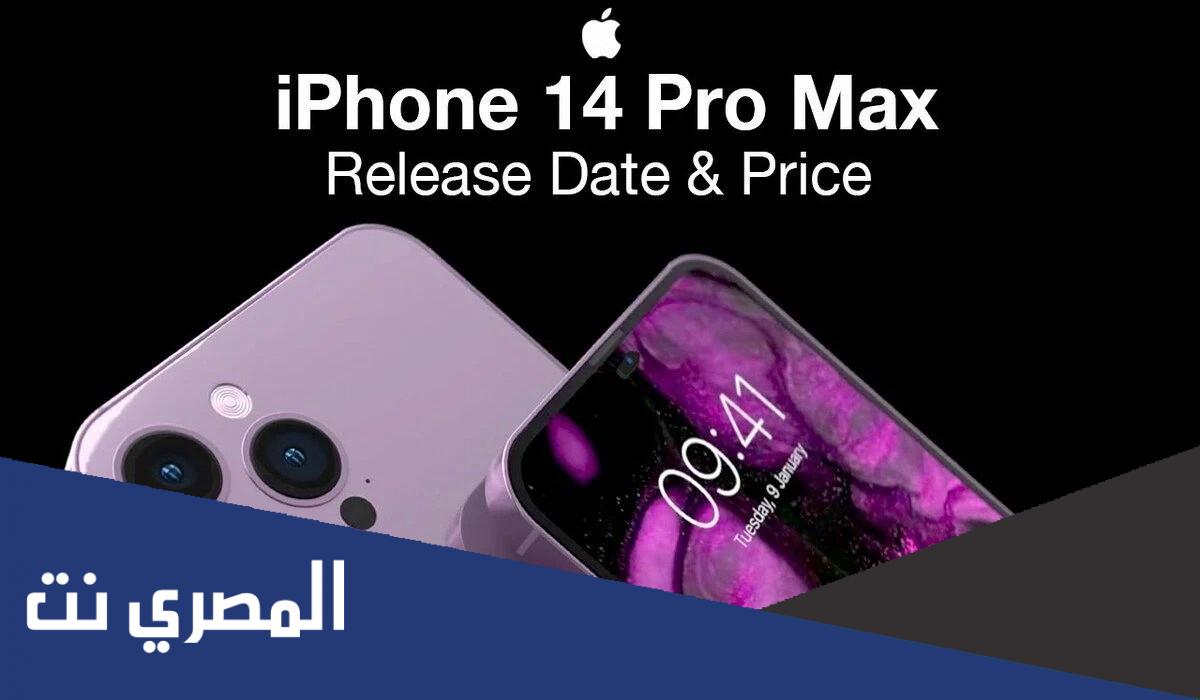 كم اسعار ايفون 14 برو max في العراق