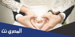 ماذا أفعل بعد الدخلة