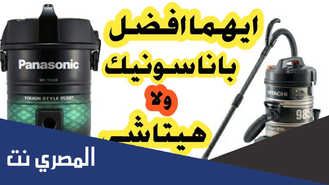من الافضل هيتاشي ام باناسونيك