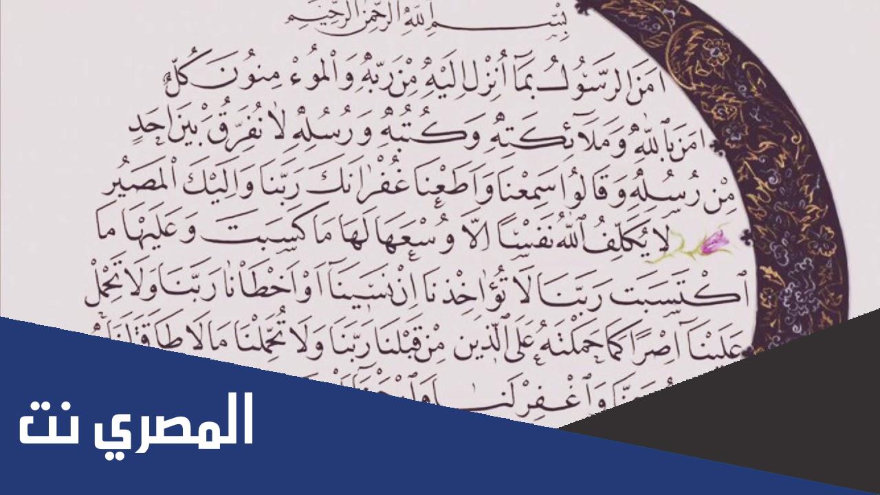 من قرأ آخر آيتين من سورة البقرة
