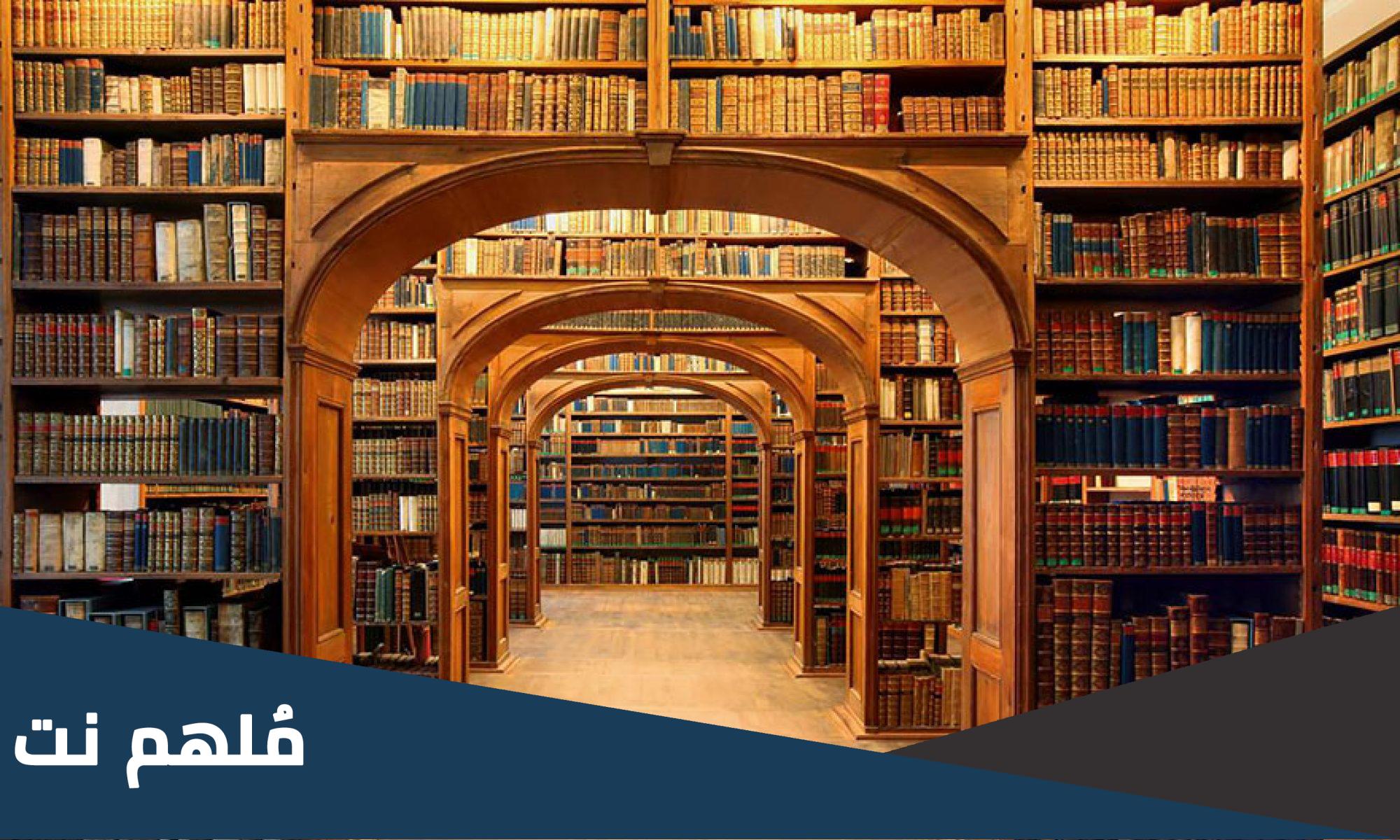 من هو العالم العربي الذي اسس مكتبة على حسابه الخاص سميت خزانة الحكمة كلمات متقاطعة