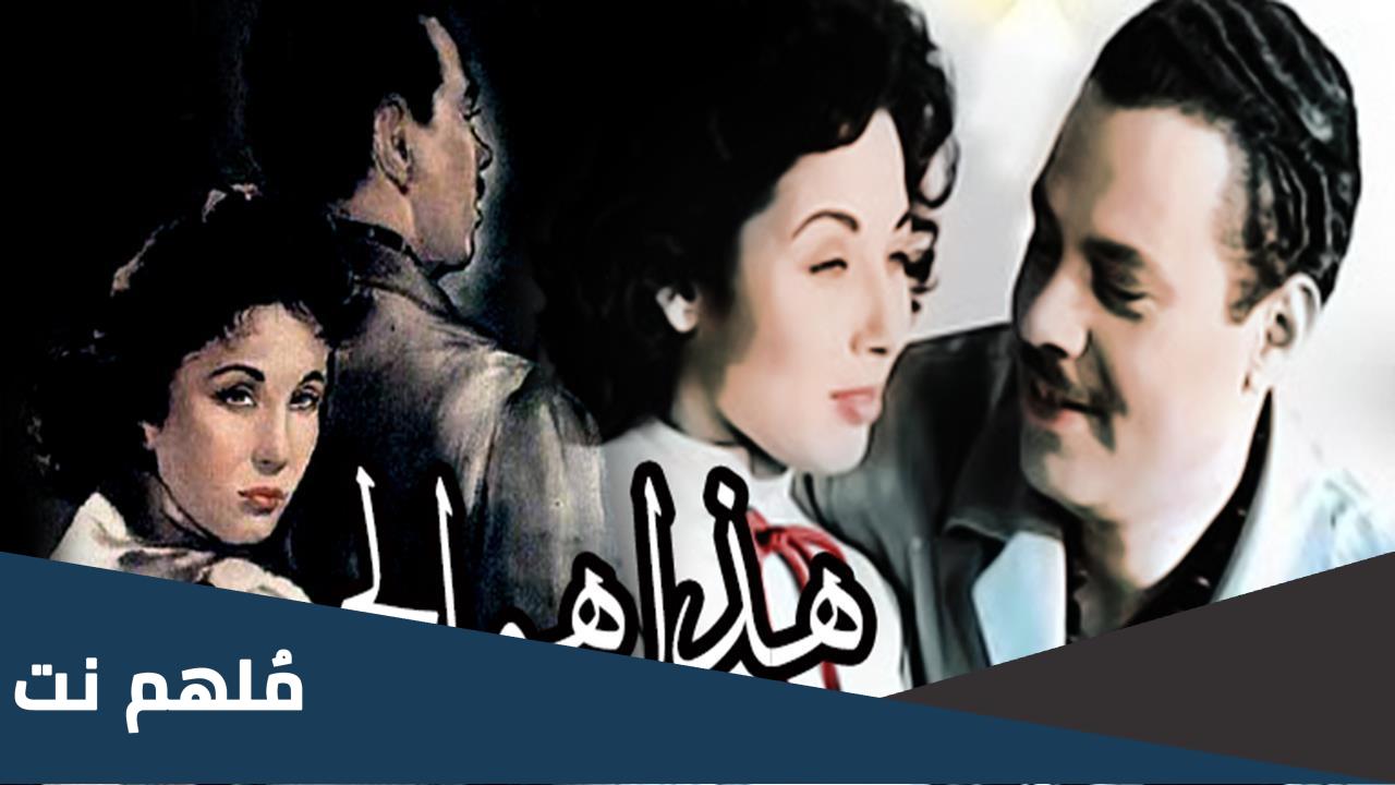 من هي بطلة فيلم هذا هو الحب