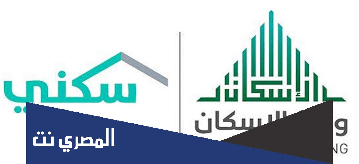 منصة سكني لطلب الدعم السكني