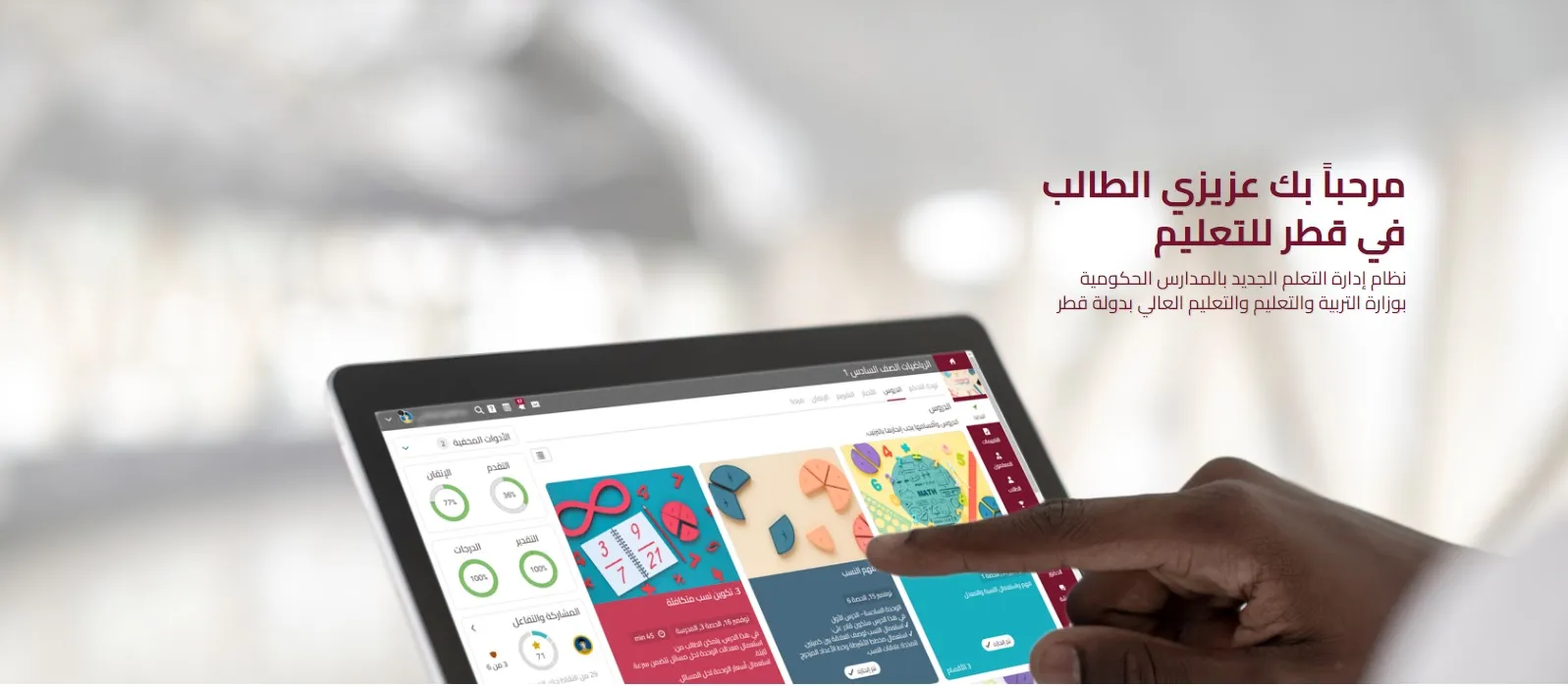 منصة قطر للتعليم 2022