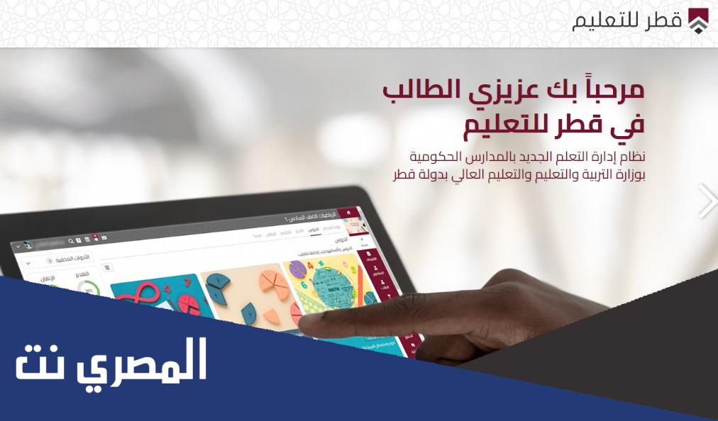 منصة قطر للتعليم LMS