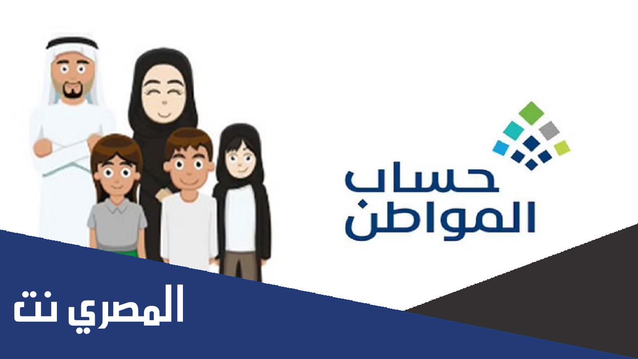 موعد نزول حساب المواطن شهر سبتمبر 2022 - 1444