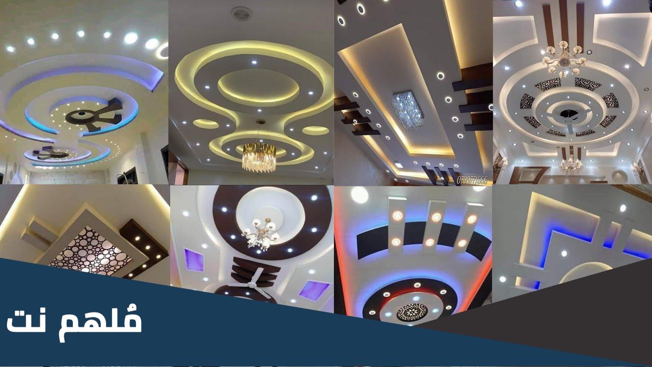 اسقف جبس بورد حديثة 2023