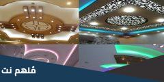 ديكورات اسقف جبس بسيطة 2025
