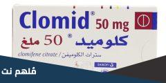 متى ينصح بالجماع بعد استخدام الكلوميد