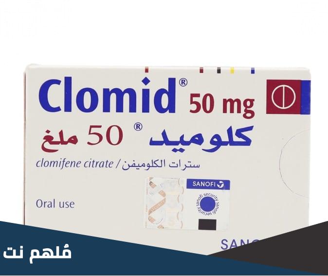 متى ينصح بالجماع بعد استخدام الكلوميد