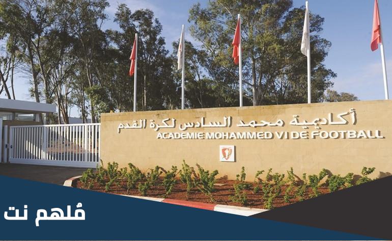 رقم هاتف أكاديمية محمد السادس لكرة القدم