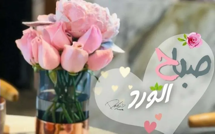 اجمل رمزيات صباح الخير انستقرام 2023