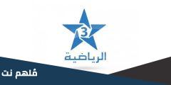 تردد قناة المغربية الجديد 2025 على النايل سات وعربسات Moroccan channels