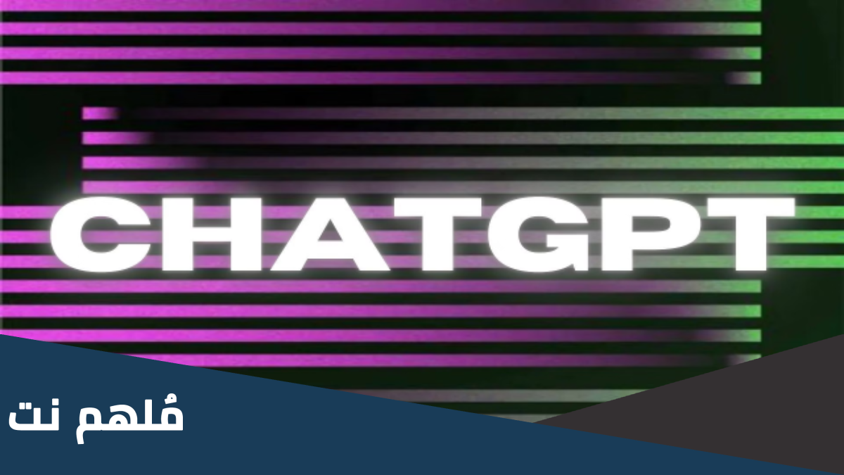 تنزيل chat gpt احدث اصدار