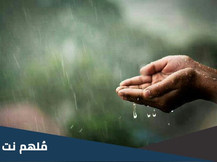 اللهم مع نزول المطر