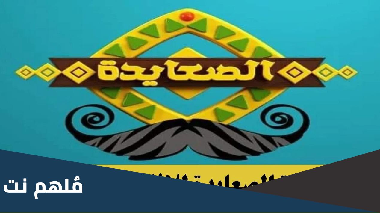 تردد قناة الصعايدة مديح الجديد على النايل سات