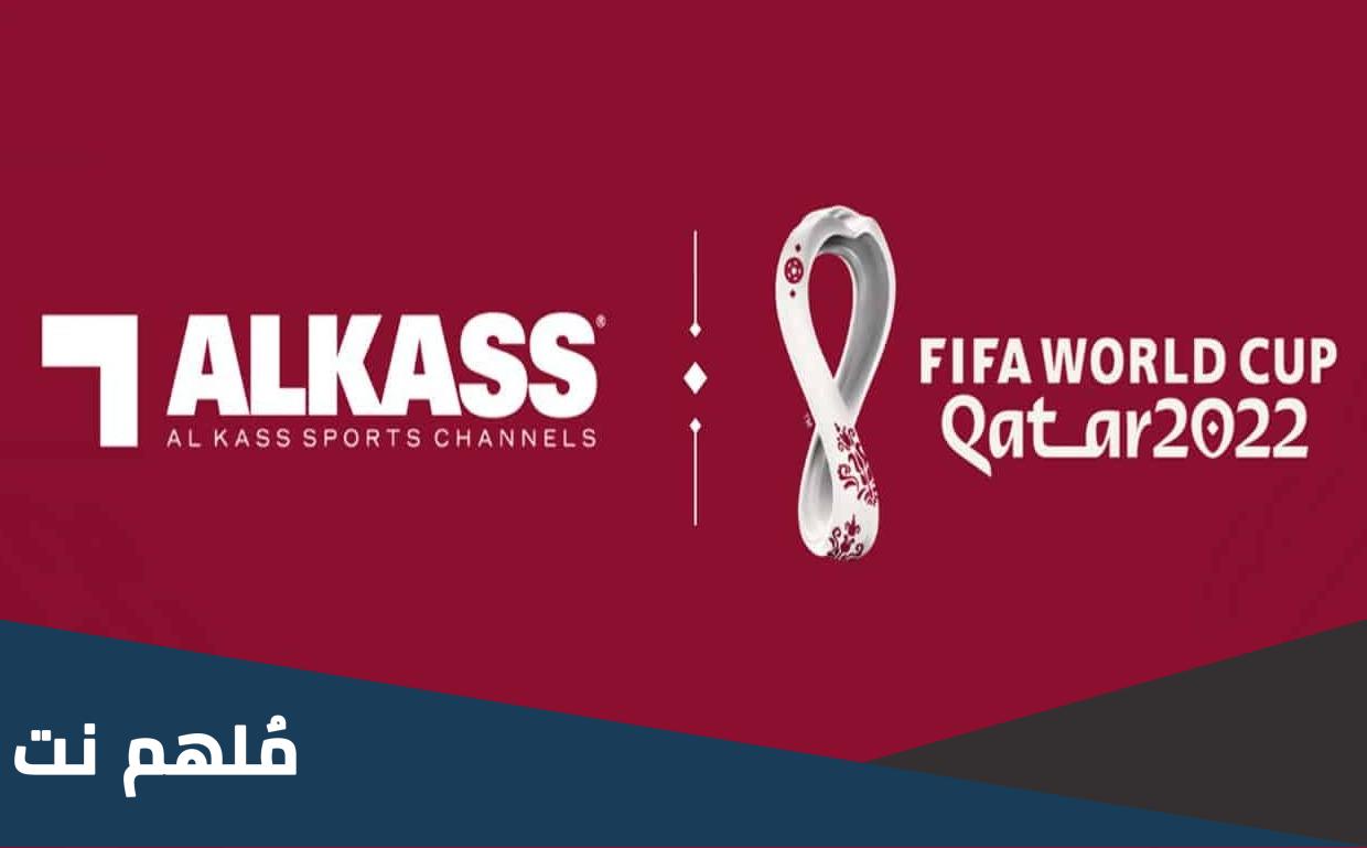 تردد قناة الكأس القطرية المفتوحة 2022 كأس العالم نايل سات