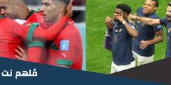 تشكيل المغرب وفرنسا المتوقع لمباراة اليوم نصف النهائي ضمن مباريات كأس العالم قطر