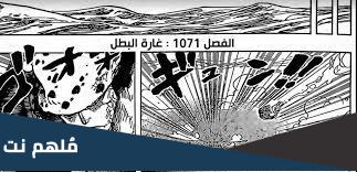 مانجا ون بيس 1071 One Piece مترجم