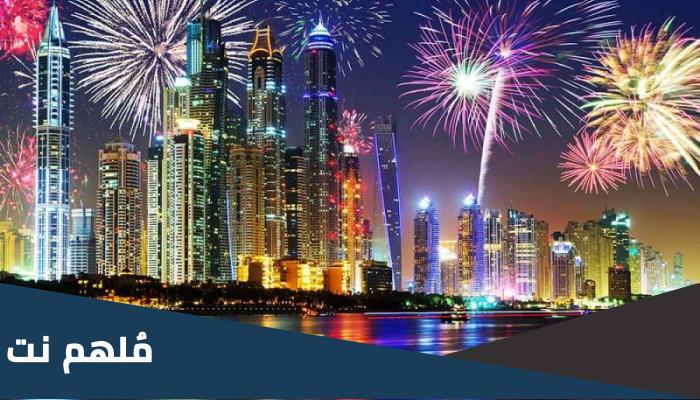 جدول حفلات راس السنة في المانيا 2022