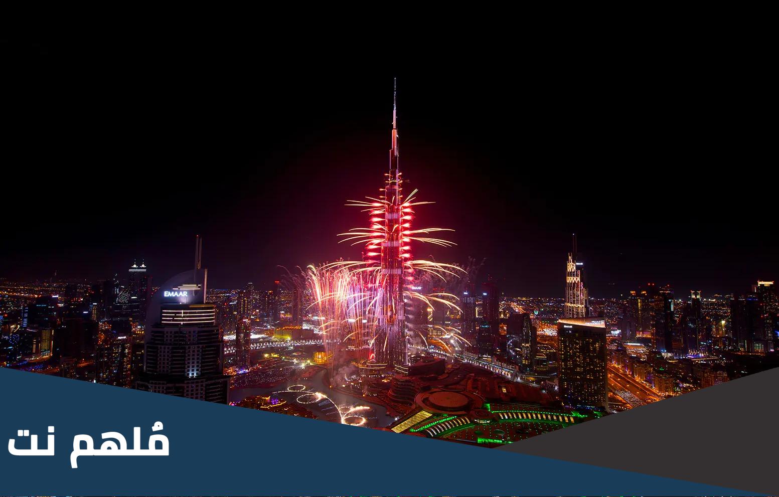 جدول حفلات راس السنة في دبي 2023
