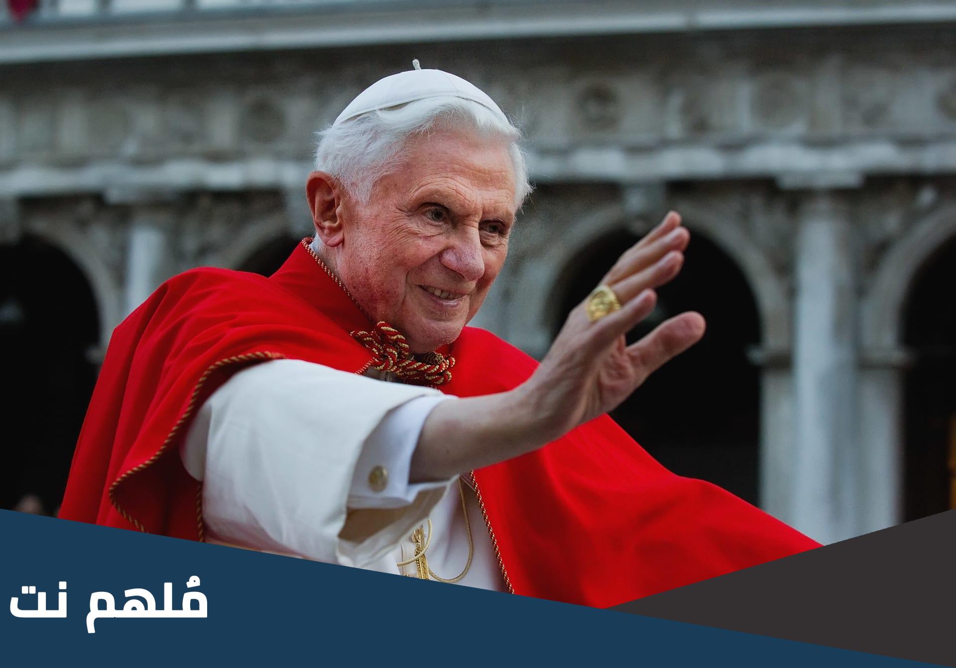 سبب وفاة بابا الفاتيكان السابق