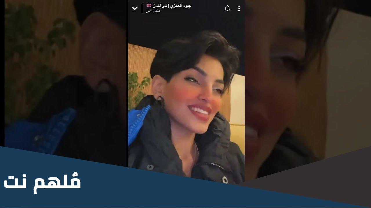 سبب وفاة شهد العنزي أخت جود