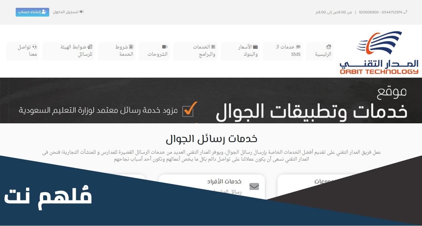 طريقة شحن رصيد المدار التقني لتفعيل رسائل الجوال