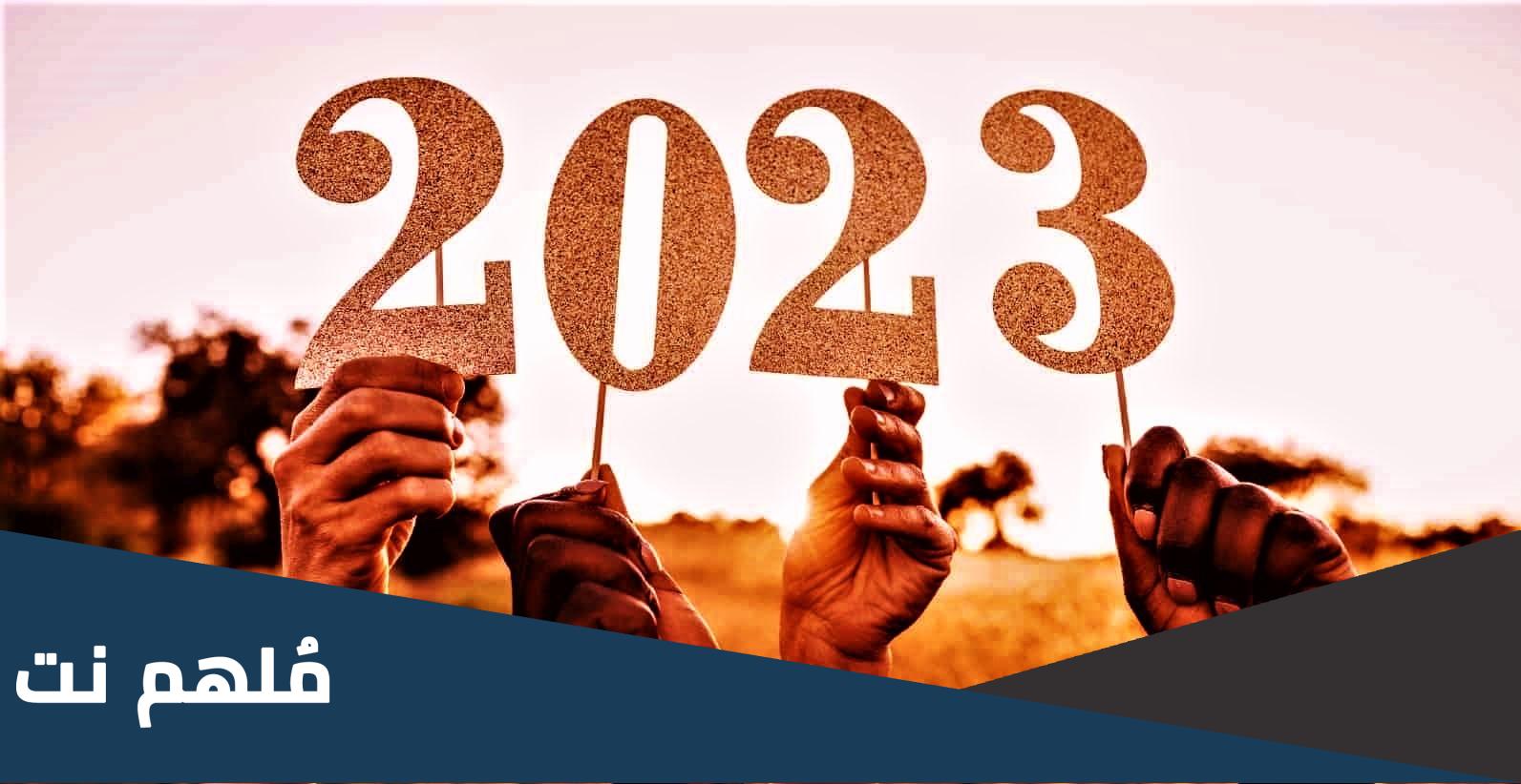 عطلة راس السنة الميلادية 2023 الامارات
