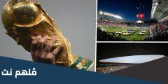 كأس العالم ٢٠٢٦ اين سيقام