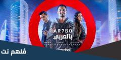 كلمات اغنية كاس العالم 2025 النسخة العربية مكتوبة كاملة
