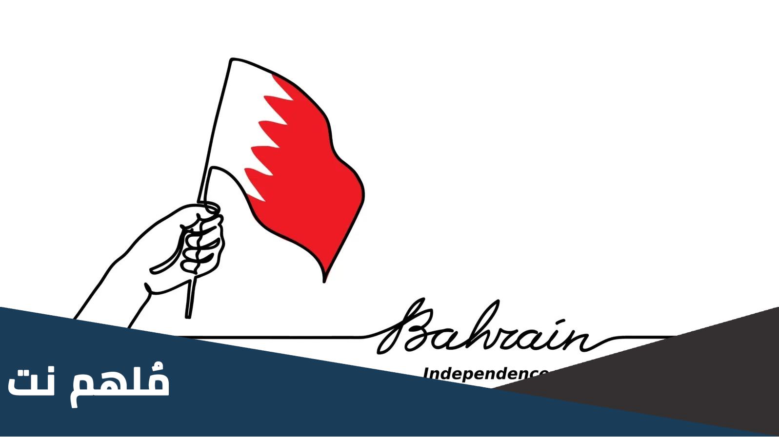 كلمة تهنئة بمناسبة اليوم الوطني البحريني 51