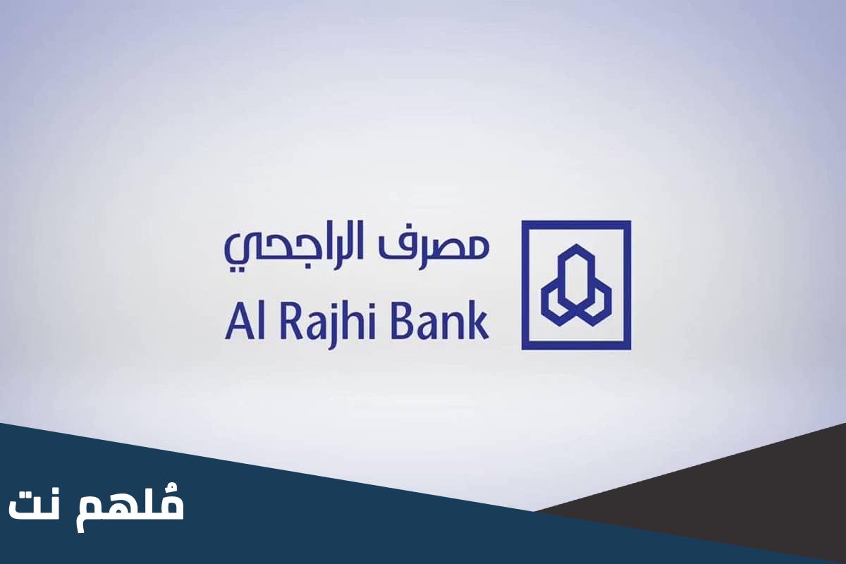 كيف اطلع الايبان من تطبيق الراجحي