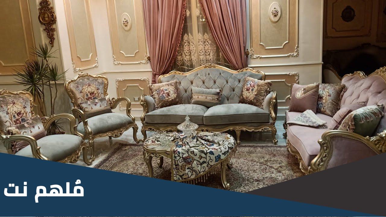 كيف افرش الصالون بطريقة جميلة