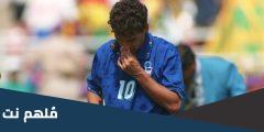 من هو اللاعب الذي اهدر اخر ركله جزاء في نهائي كاس العالم 1994