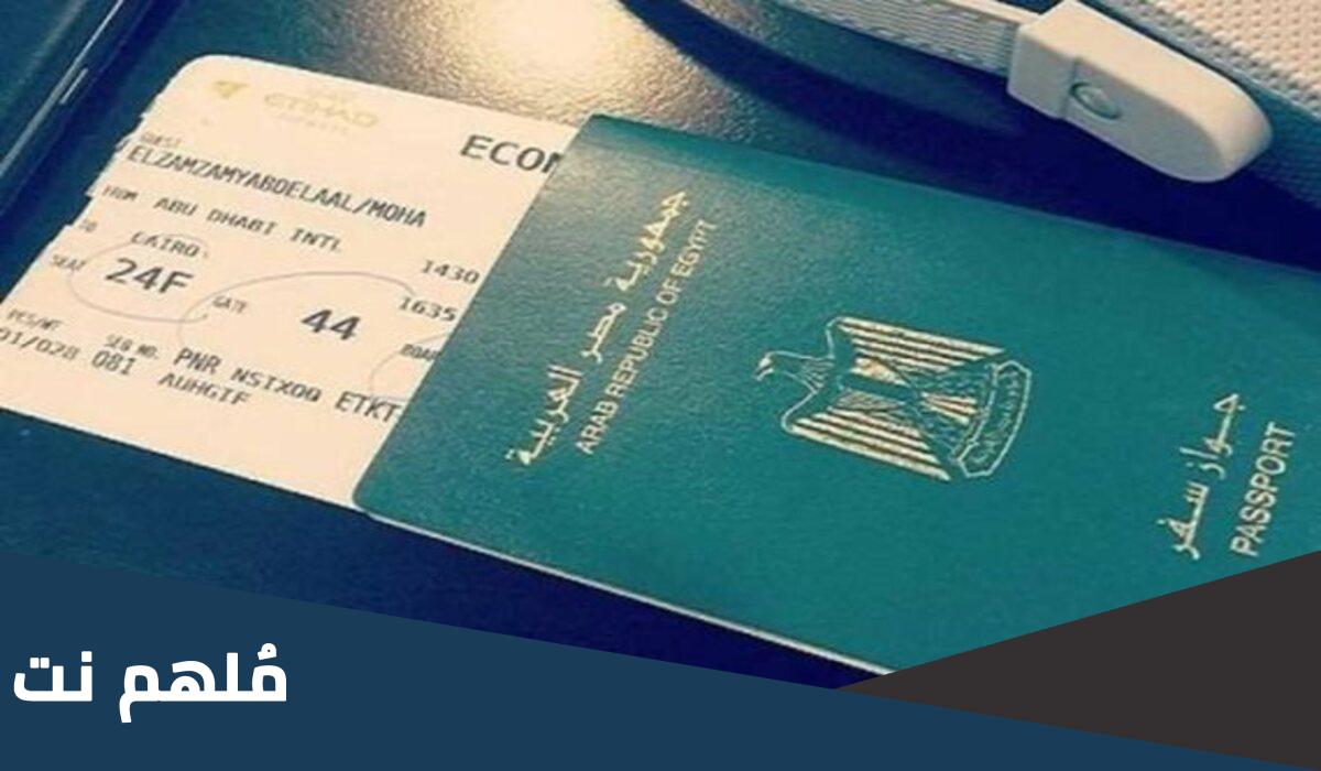 هل يمكن استخراج جواز سفر مستعجل من العباسية