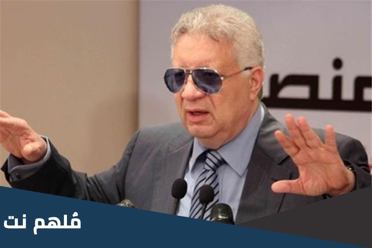 سبب ايقاف مرتضى منصور