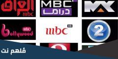 تردد يظهر جميع قنوات نايل سات mbc