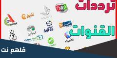 تردد قناة القران الكريم الجزائرية نايل سات 2025