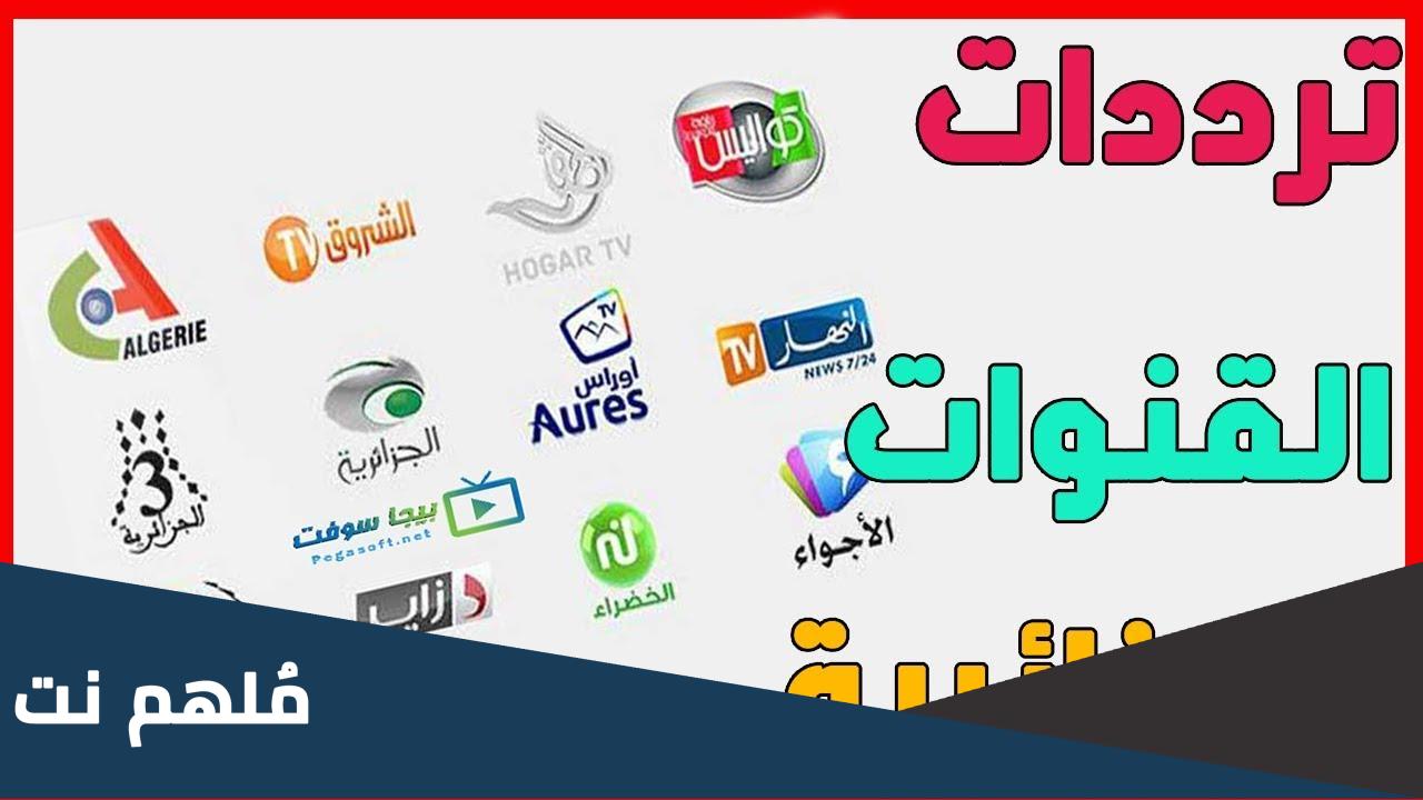 تردد قناة القران الكريم الجزائرية نايل سات 2023