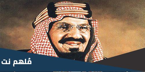اخلاق الملك عبدالعزيز مع الشواهد