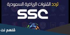 اضبط الان .. تردد قنوات ssc نايل سات المجانية 2025
