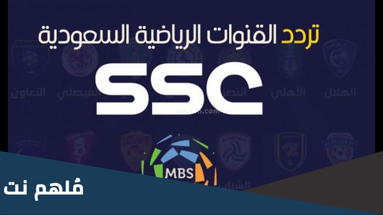 اضبط الان .. تردد قنوات ssc نايل سات المجانية 2023