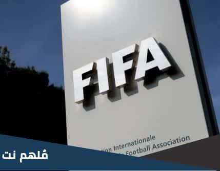 الاتحاد الدولي لكرة القدم تأسس عام 1904 من 4 حروف