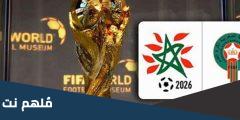 اين سيكون كأس العالم 2026