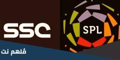 تردد قناة ssc السعودية الرياضية 2025 على النايل سات