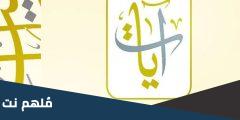 تردد قناة آيات الجديد 2025 نايل سات وعرب سات ayaat tv