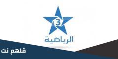 تردد قناة الرياضية المغربية على النايل سات 2025