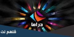 تردد قناة دراما ألوان 2025 تركي الجديد Drama Alwan على جميع الأقمار وموقع