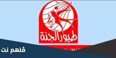 تردد قناة طيور الجنة 2025 نايل سات
